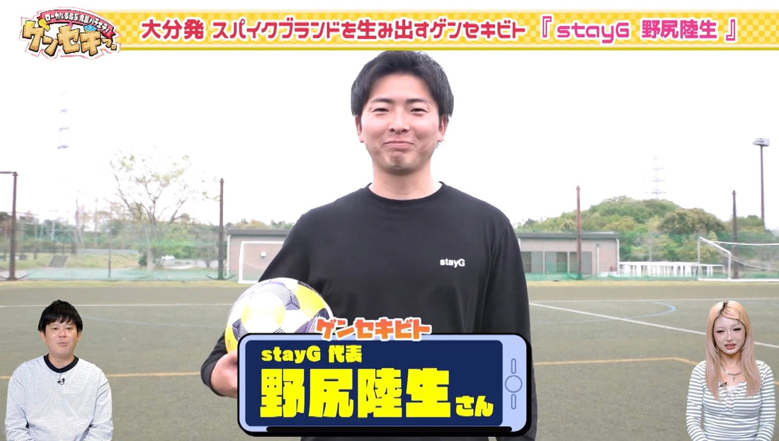 OAB「ゲンセキっ。」にて、stayGの挑戦をご紹介いただきました