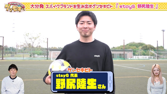 OAB「ゲンセキっ。」にて、stayGの挑戦をご紹介いただきました