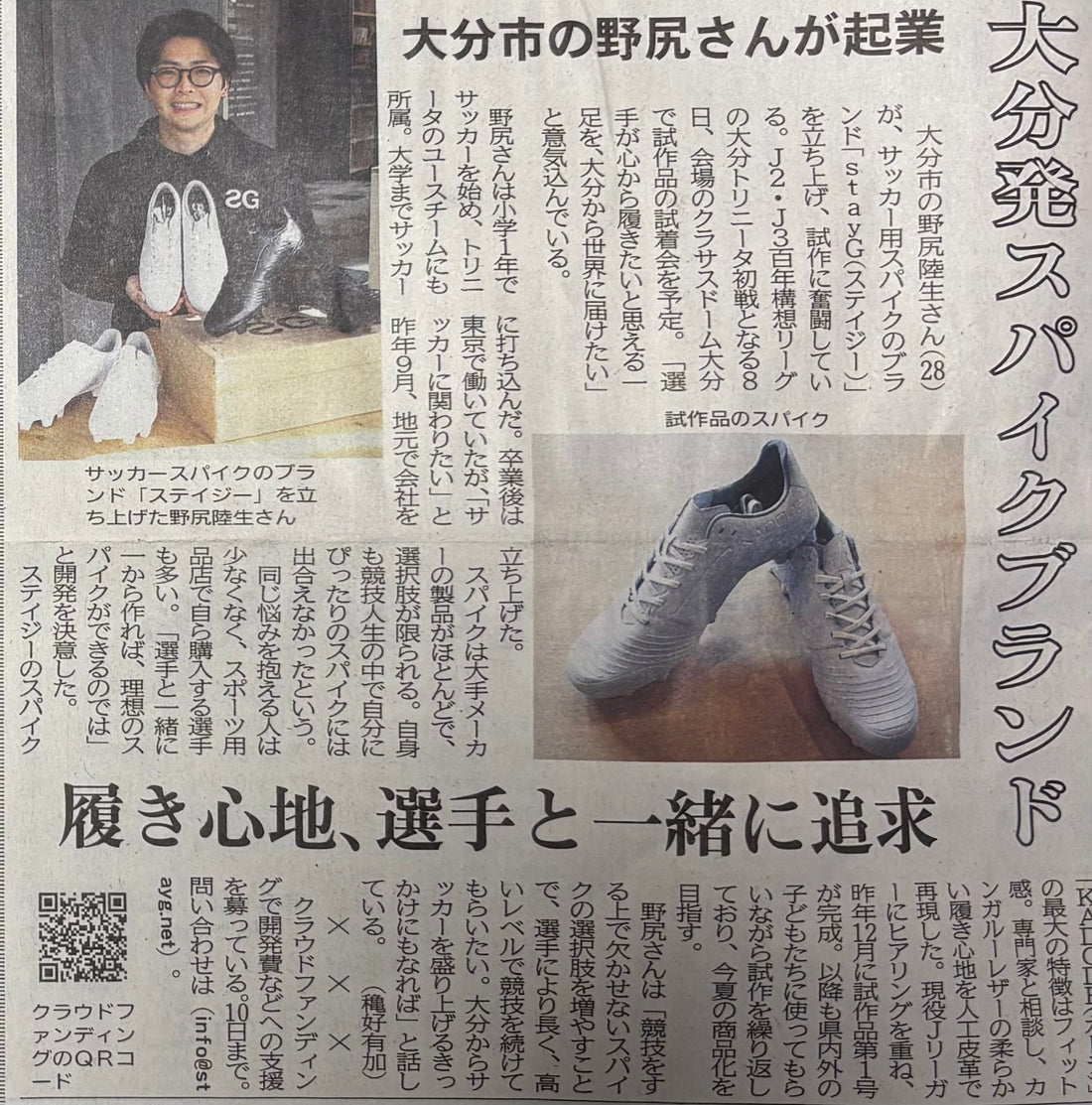 大分合同新聞にて、stayG の創業ストーリーをご掲載いただきました