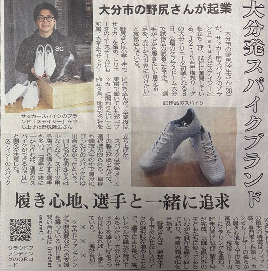 大分合同新聞にて、stayG の創業ストーリーをご掲載いただきました